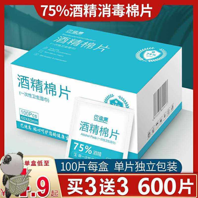 100片酒精棉片一次性消毒棉棒大号湿巾手机餐具首饰75%度旅行清洁