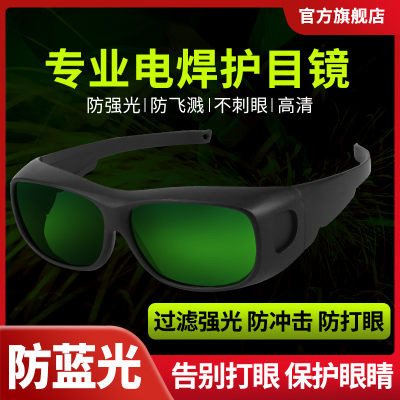 汉防护目镜电焊眼镜焊工专用
