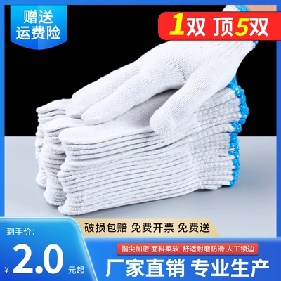 mặt nạ kính bảo hộ Găng tay bảo hộ lao động sợi nylon cotton sợi trắng chịu mài mòn nam nữ lao động lao động dày sợi bông nguyên chất công trường lao động công trường mũ bảo hộ có kính kinh bao ho 