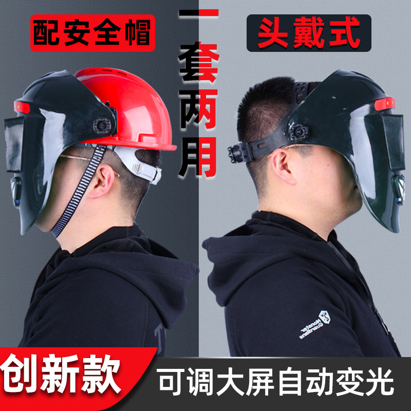 电焊面罩自动变光焊工配头盔面部图片