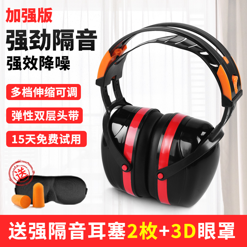 汉防防护耳罩工业级隔音