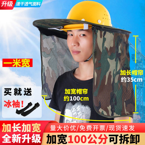 汉防安全帽加宽1米宽加长遮阳帽