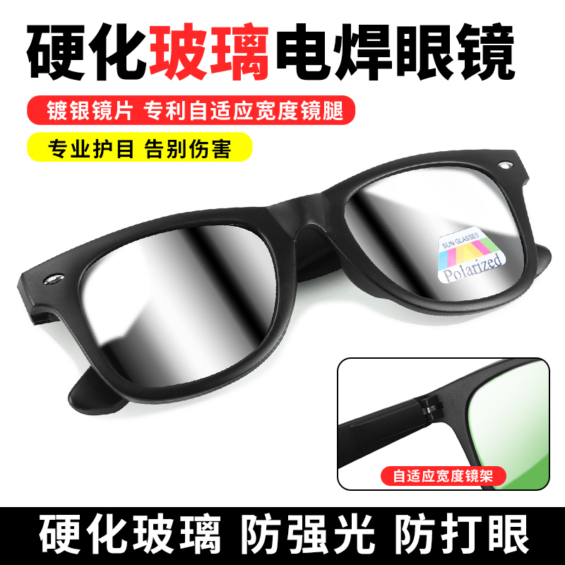 汉防防护眼镜镀银玻璃自适应镜腿