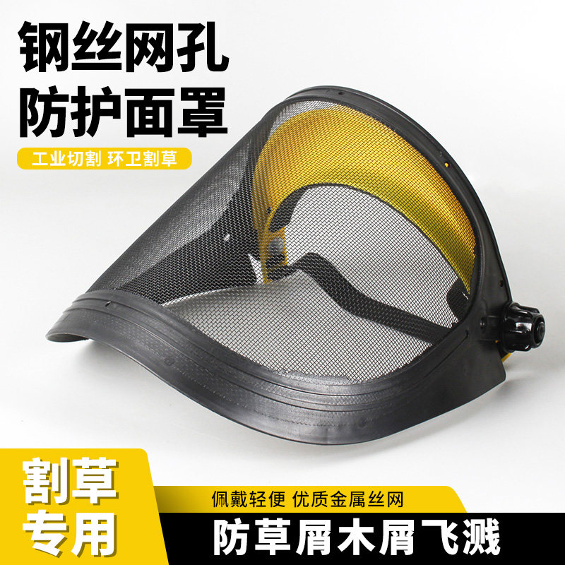 割草机防护面罩打草打磨除草园林安全帽防爆网罩防护罩全脸切割