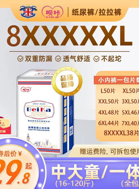 全包臀一体裤6XL大童拉拉裤7XL/8XL婴儿纸尿裤5XL经期裤安心裤SML
