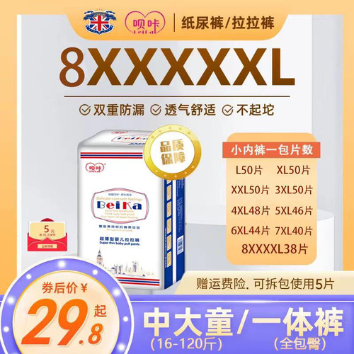 全包臀一体裤6XL超薄纸尿裤4XL-S