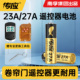 传应电池27a12v汽车库卷闸卷帘门小号l828遥控器门铃遥控灯防盗报警器吊灯具翻页笔码 表打火机专用碱性正品