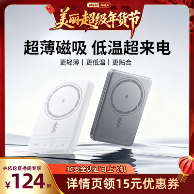 【国家补贴15%】超薄磁吸充电宝