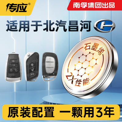 适用北汽昌河车钥匙传应纽扣电池