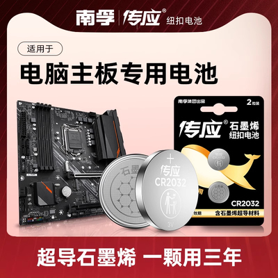 南孚传应电脑主板电池通用CR2032