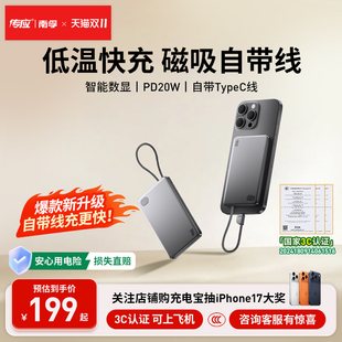 自带线超薄磁吸快充充电宝官方国标识大容量适用iPhone16苹果16 南孚传应2025新款 充电宝3C认证可上飞机