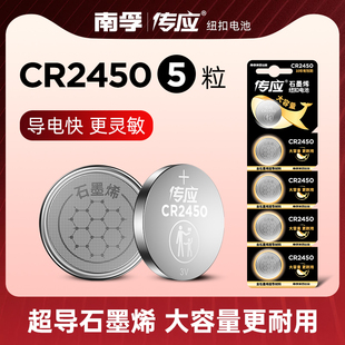7系圆形电池体重秤遥控器汽车钥匙小电子电池5粒 南孚传应纽扣电池大容量CR2450锂电池3V适用宝马福特新1