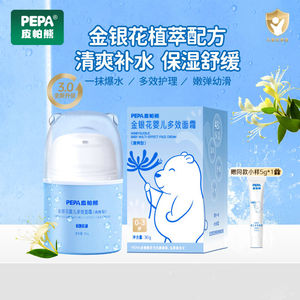 保湿滋润补水宝宝护肤霜皮帕熊