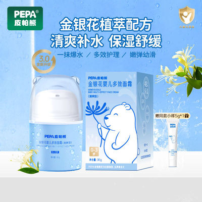 保湿滋润补水宝宝护肤霜皮帕熊