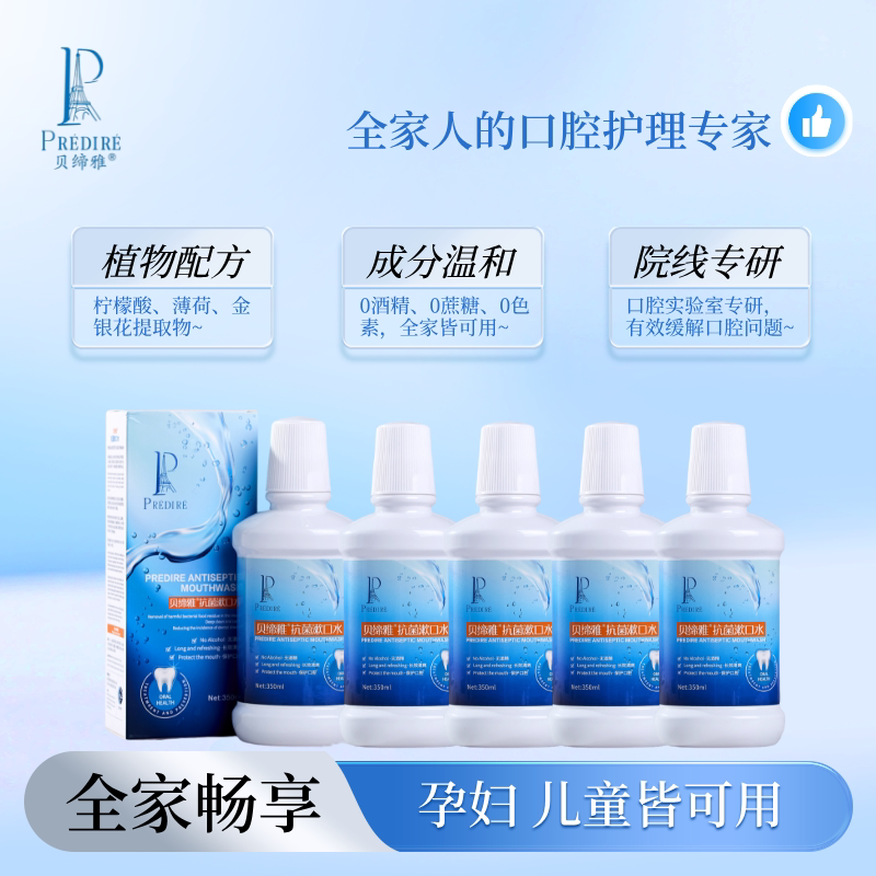 贝缔雅漱口水男女日常口腔护理