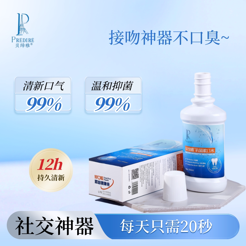 【贝缔雅】抗菌漱口水2+4套餐无酒精温和除口臭口腔清洁便携装
