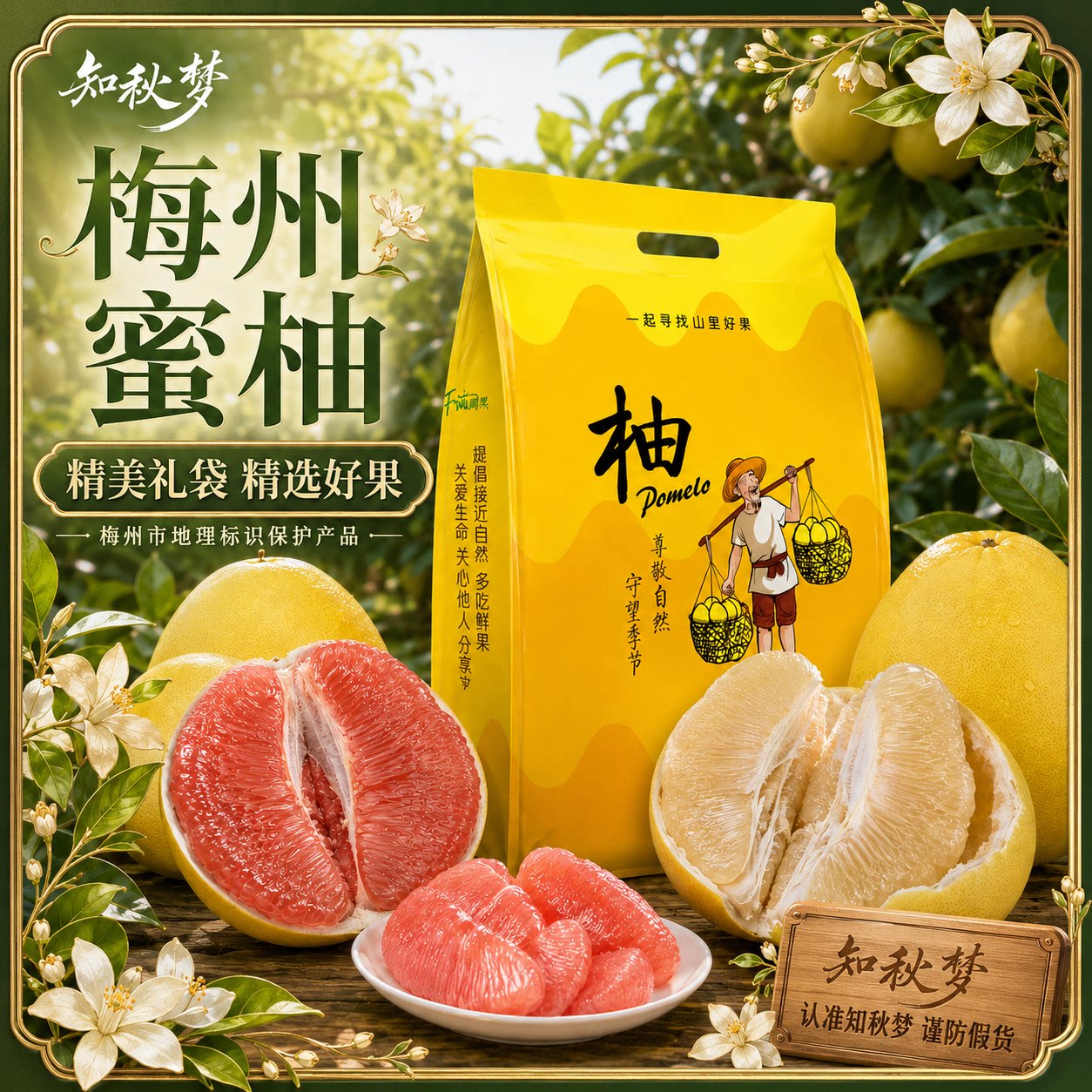 梅州正宗红心蜜柚中秋特级水果送礼大果柚子团购礼品蜜柚整箱新鲜