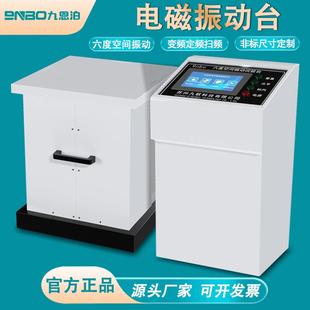九联NEV T变频电磁振动台高频三轴振动试验台震动测试台厂家