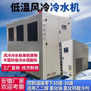 零下10度-40度低温工业用风冷式冷水机防冻液制冷机410404