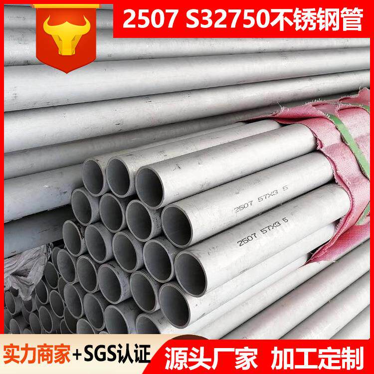 22052507不锈钢无缝管S32750/S22053/S31803双相钢不锈钢圆管