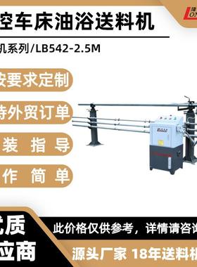 油浴送料机LB542-2.5M简易式数控车床输送设备源头厂家