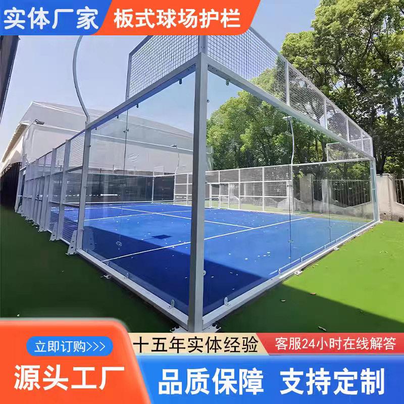 全景板式网球场地板式网球场护栏网围栏Padelcourt帕德尔网球场