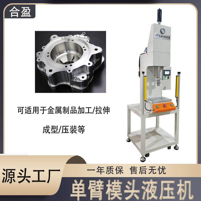 厂家现货单臂液压机可适用于金属拉伸零件压装型材校正等单臂液压