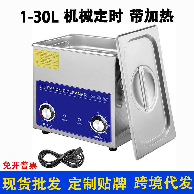 眼镜超声波清洗机实验室工业五金区电路板首饰家用清洗器除蜡除锈