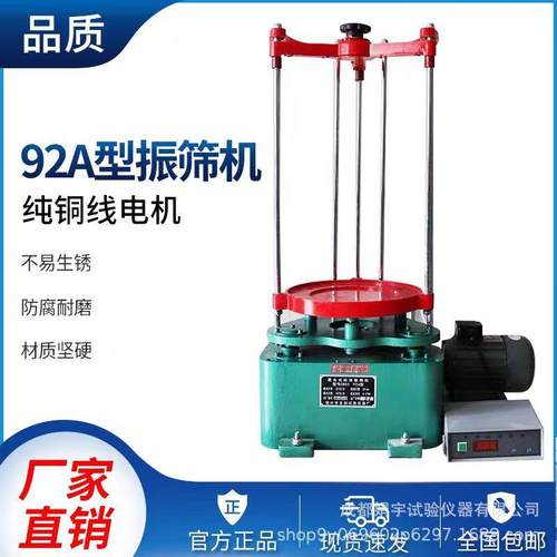 ZBSX-92A型震击式振筛机顶击式摇筛机震击式振摆仪电动振筛机