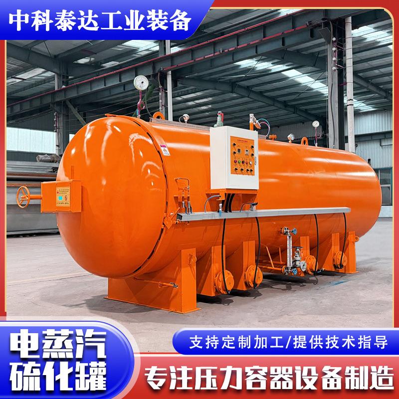 橡胶制品电蒸汽加热硫化罐轮胎胶辊模具脱蜡电线电缆硫化罐生产