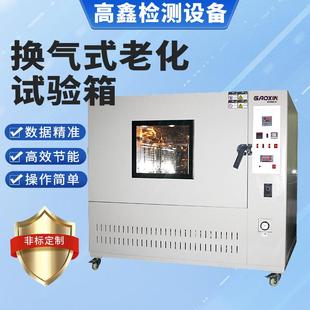 直供老化试验箱自然通风电线电缆高温换气式 老化试验箱