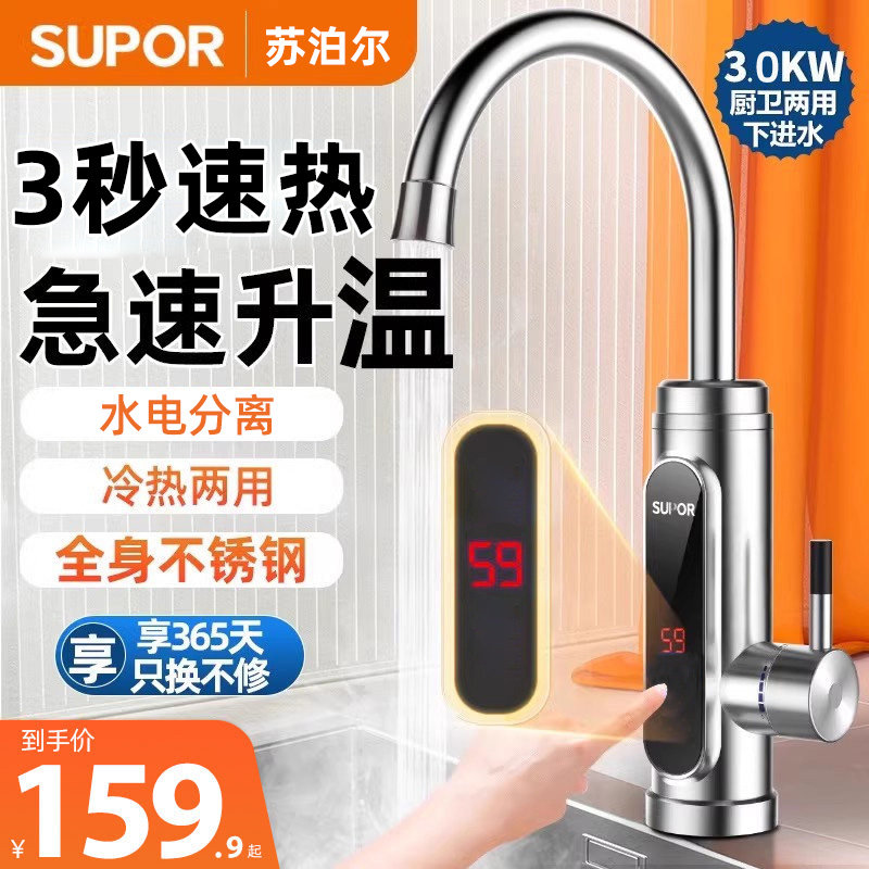 苏泊尔下进水电热水龙头