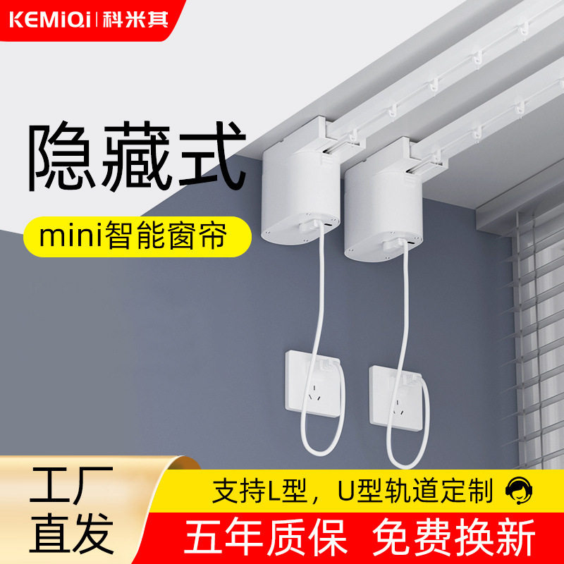 智能电动窗帘隐藏式静音轨道智能声控全自动遥控支持语音控制