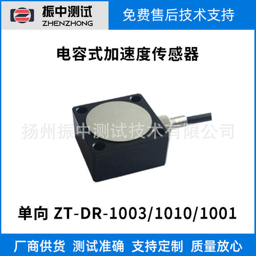 电容式加速度传感器-单向/三向加速度传感器  振动加速度传感器