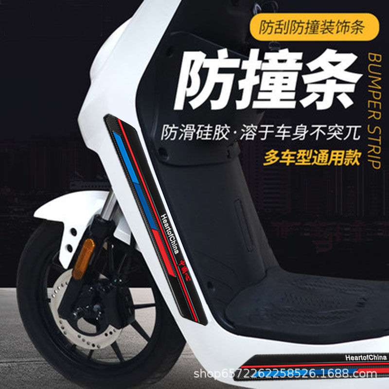 电动车橡胶防撞条车贴电瓶车防磕碰撞踏板摩托车防刮擦保护