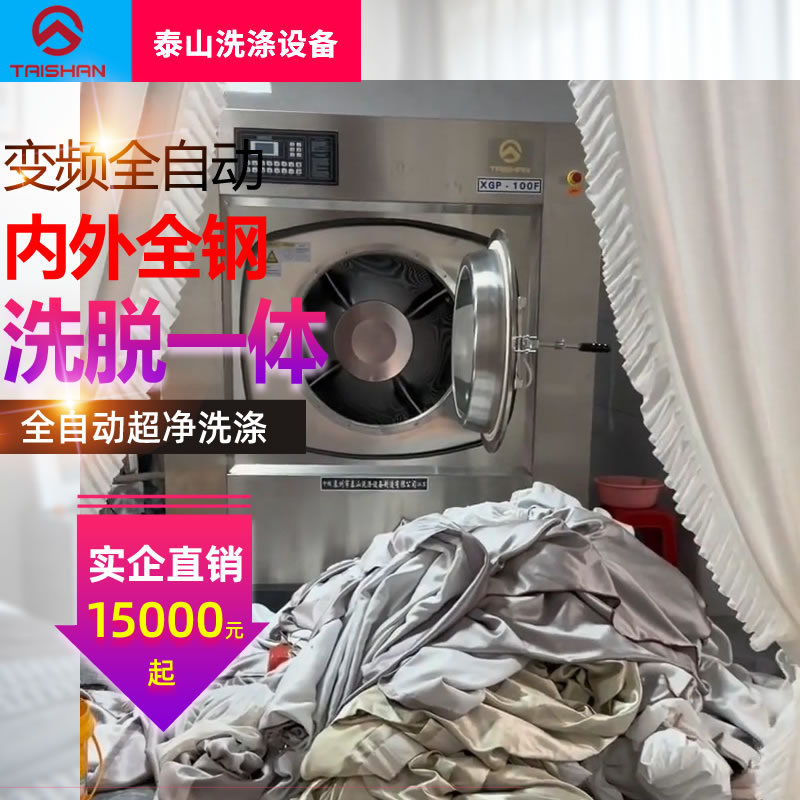 大型窗帘清洗机家庭宾馆酒店布艺沙发套干水洗衣机不锈钢变频