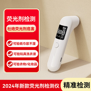 卫生巾数显荧光剂检测仪姨妈巾荧光增白剂检测笔婴儿衣服紫光