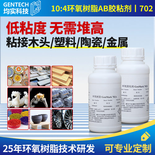 低粘度胶金属木材纤维滑雪板电子灌封粘合胶环氧树脂结构胶