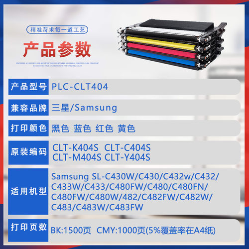 适用clt-k404S三星c480fw粉盒c430W打印机墨盒C433墨粉C432 C483