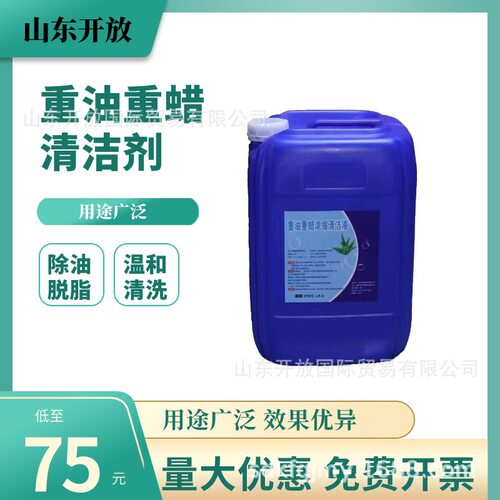 油污净油烟机厨房机械设备环氧地坪油污清洁剂地面船舱除油剂