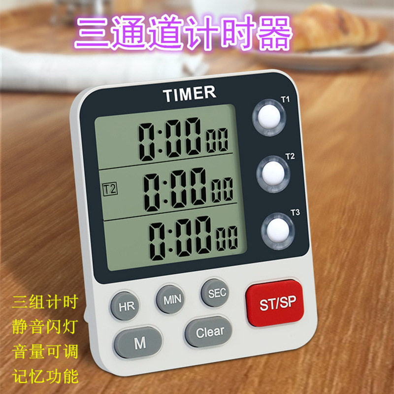 三组定时器厨房电子计时器学习做题提醒器秒表闹钟可静音闪灯