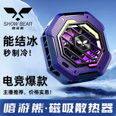 新款ls01嘻游熊手机散热器ls02磁吸半导体结冰制冷器降温