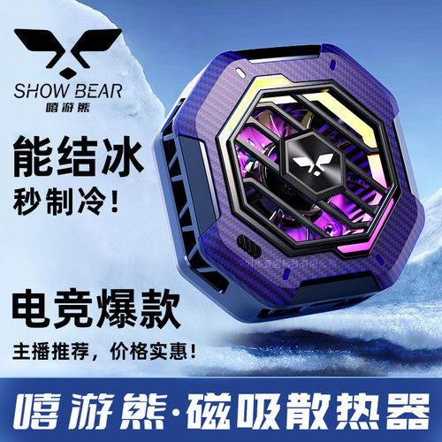 新款ls01嘻游熊手机散热器ls02磁吸半导体结冰制冷器降温