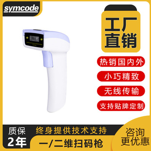 一维二维有线扫描器无线条码扫描枪商超快递物流出入库扫码枪