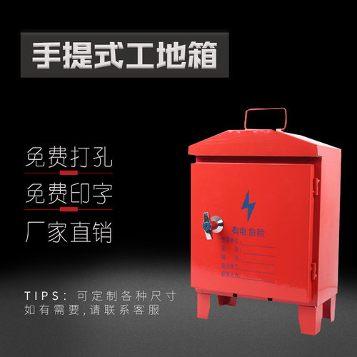 工地临时配电箱临时动力箱三级配电箱手提临时箱便携式配电箱