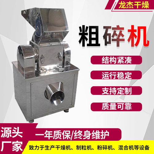 厂家供应粗碎机、粗碎机、辣椒粉碎机不锈钢粉碎机刀板破碎机