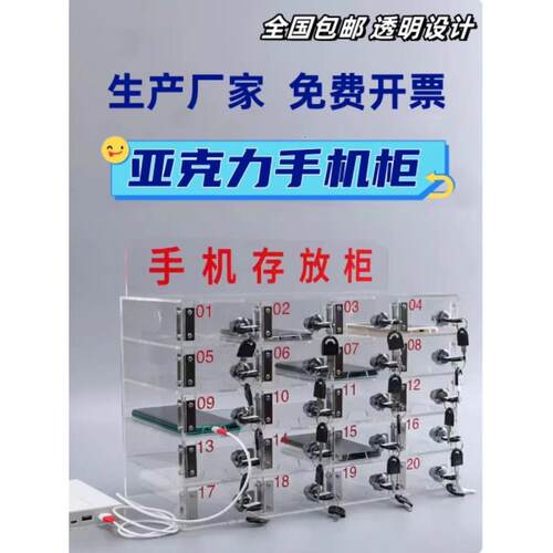 亚克力透明手机存放柜管理车间员工手机寄存柜带锁保管箱储物柜