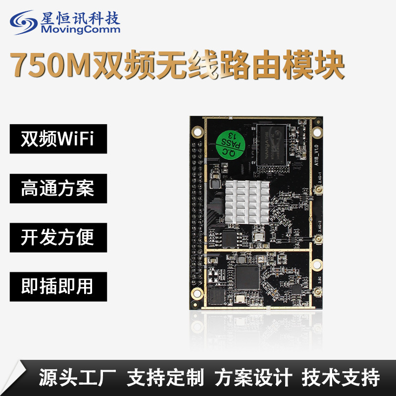 750Mbps高通9531物联网串口2.4G5.8G双频MESH自组网无线wifi模块