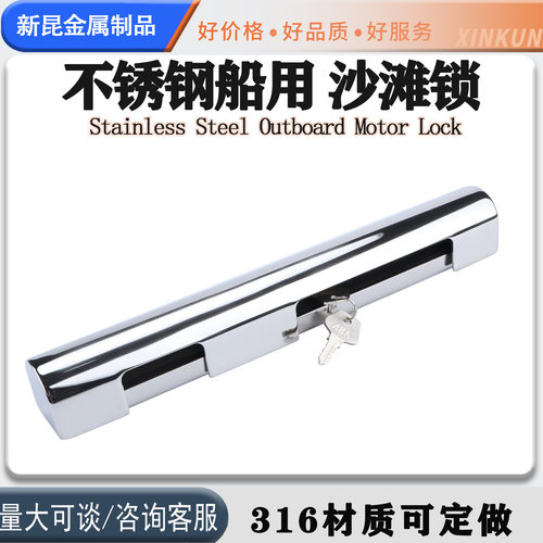 船用马达锁 高质量抛光船用舷外发动机锁不锈钢防盗舷外锁300mm