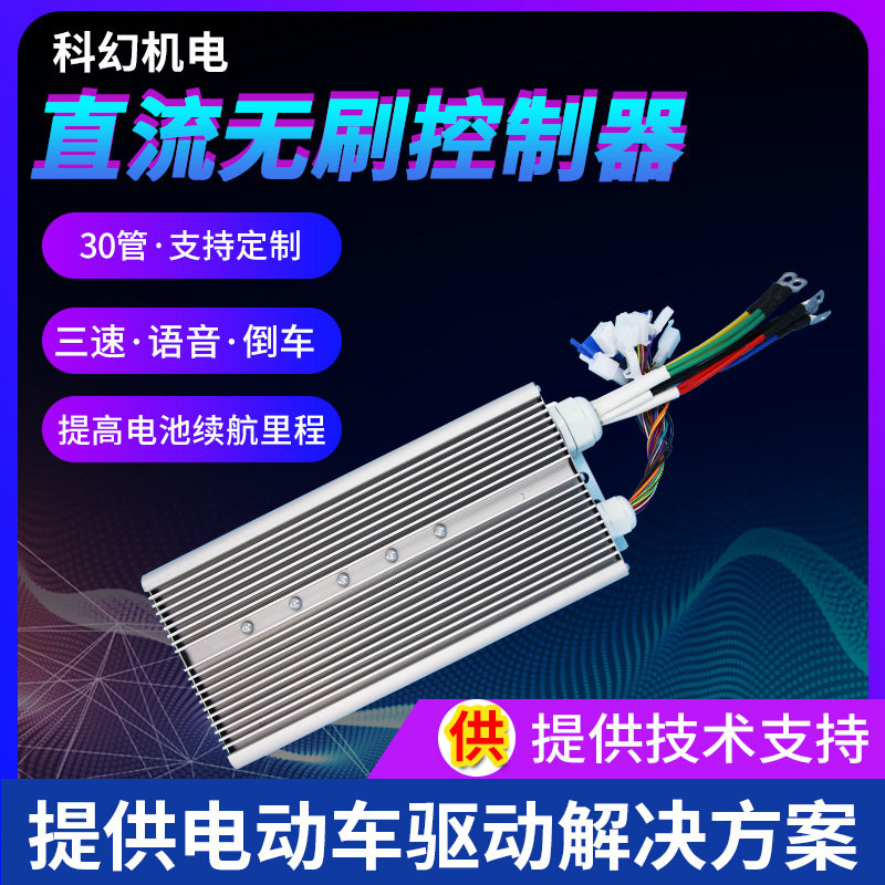 36管控制器 电动电瓶三轮四轮车控制器 汽摩及配件36管60V控制器